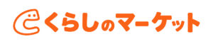 くらしのマーケット